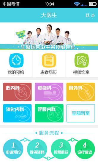 39大醫(yī)生 v0.1.03 安卓版 0