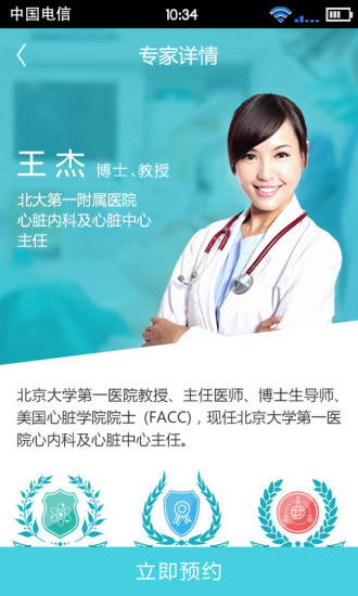 39大醫(yī)生 v0.1.03 安卓版 3