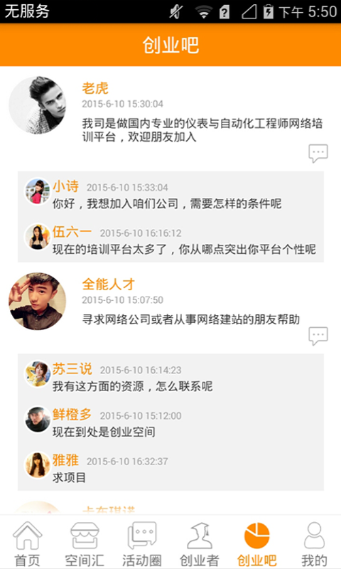 億蜂(創(chuàng)業(yè)服務(wù)) v2.0.4 安卓版 1