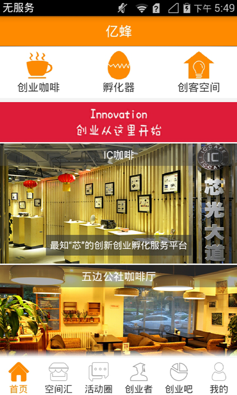 億蜂(創(chuàng)業(yè)服務(wù)) v2.0.4 安卓版 3