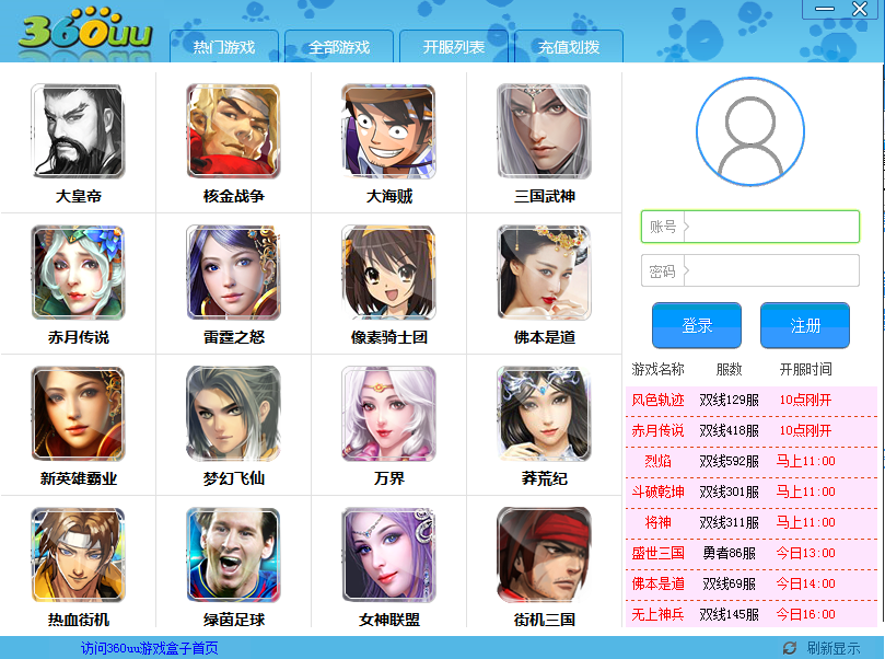 360uu游戲平臺 v1.7 官方版 0