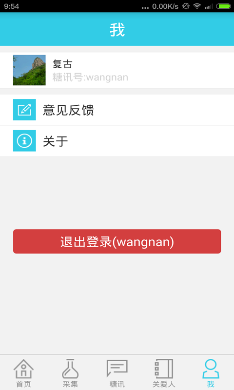 糖訊關(guān)愛(ài) v1.0.2 安卓版 1