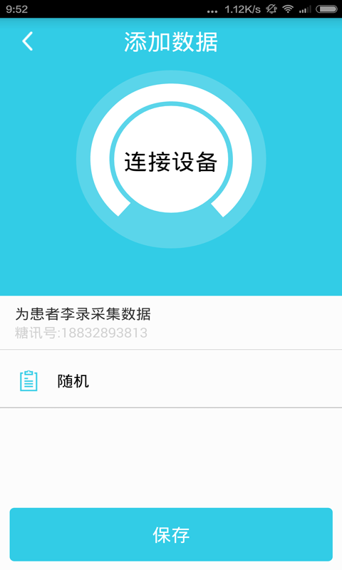 糖訊關(guān)愛(ài) v1.0.2 安卓版 2