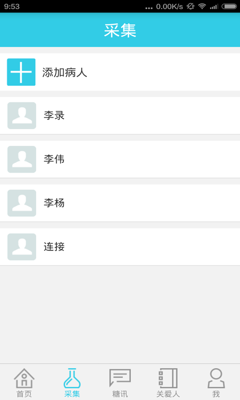 糖訊關(guān)愛(ài) v1.0.2 安卓版 3