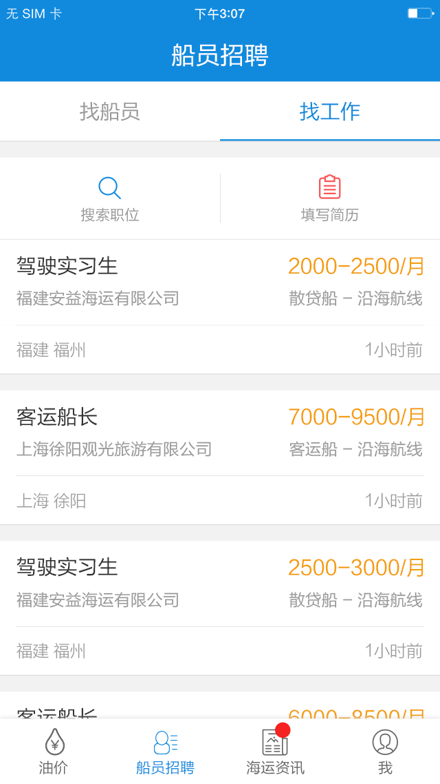 海運幫 v1.0 安卓版 0