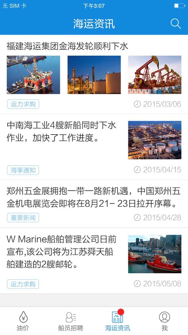 海運幫 v1.0 安卓版 1