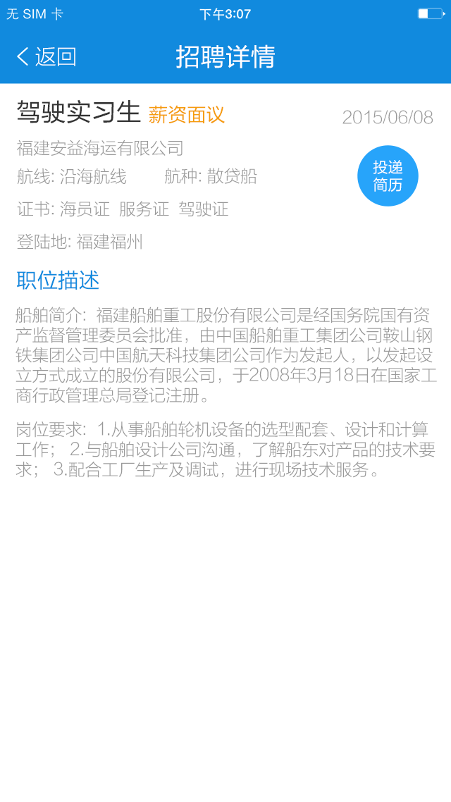 海運幫 v1.0 安卓版 2