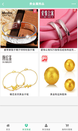 掌上珠宝 掌上珠宝app下载