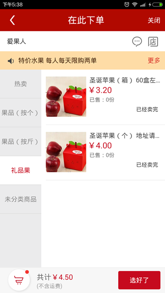 愛果人(水果配送) v2.7.38 安卓版 3