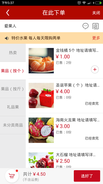 愛果人(水果配送) v2.7.38 安卓版 4