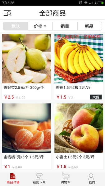 愛果人(水果配送) v2.7.38 安卓版 0