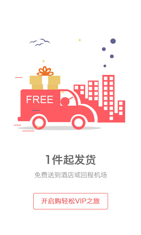 購輕松VIP(韓國海購) v1.0.0 安卓版 0