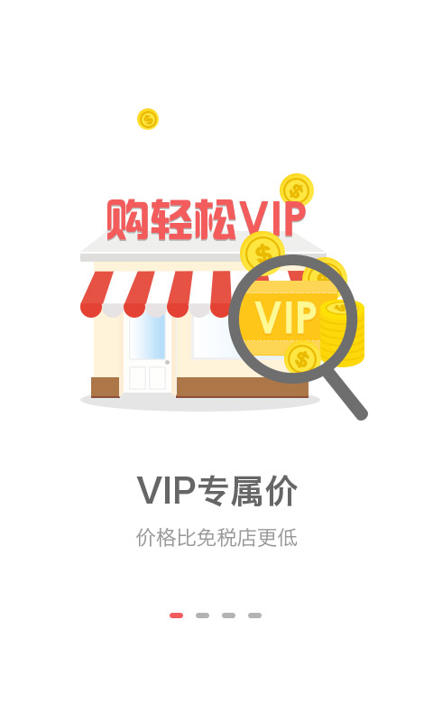 購輕松VIP(韓國海購) v1.0.0 安卓版 1