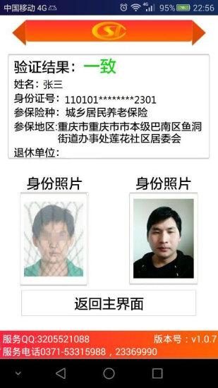 社保網(wǎng)絡(luò)認(rèn)證電腦版 社保網(wǎng)絡(luò)認(rèn)證軟件