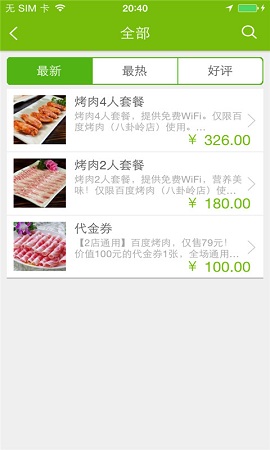 百度烤肉 v1.0.05 安卓版 1