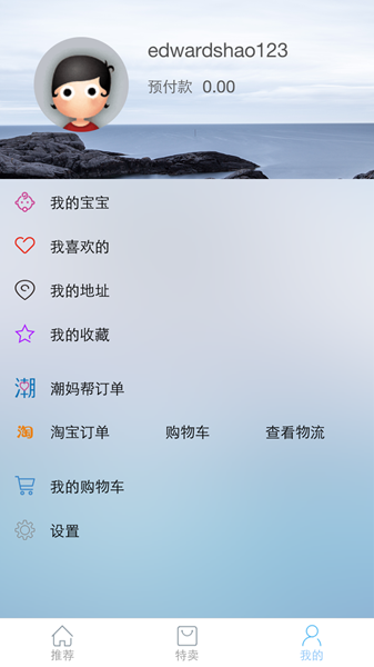 潮媽說 v2.5.1 安卓版 1