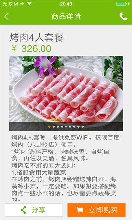 百度烤肉 v1.0.05 安卓版 0