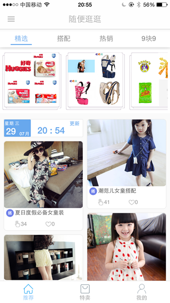 潮媽說 v2.5.1 安卓版 2