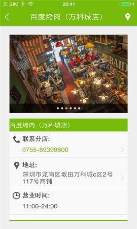 百度烤肉 v1.0.05 安卓版 3