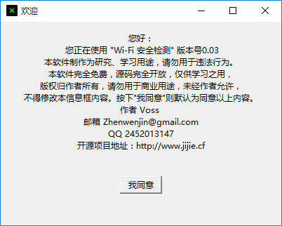 WIFI安全監(jiān)測(cè) v0.03 最新版 0