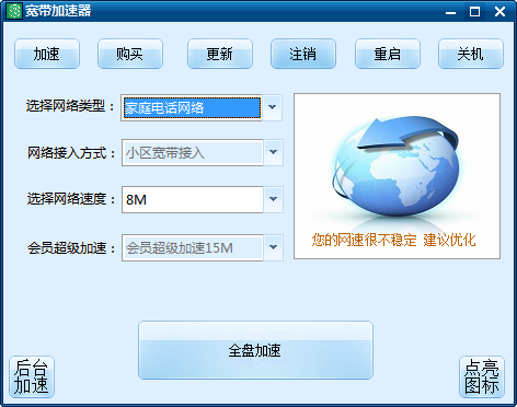 寬帶加速神器 V1.0 綠色免費(fèi)版 0