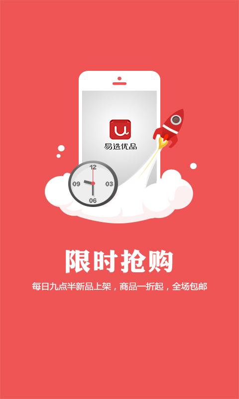 網(wǎng)易易選優(yōu)品 v1.0.1 安卓版 0