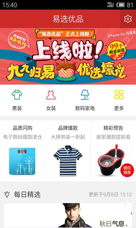 網(wǎng)易易選優(yōu)品 v1.0.1 安卓版 4