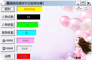 魔域神兵修改器 +6 綠色中文版 0