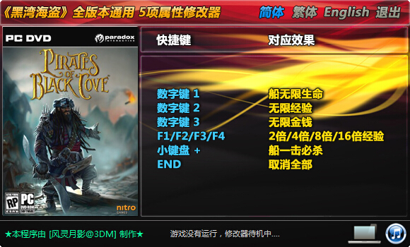 黑灣海盜全版本通用修改器 +5 綠色版 0