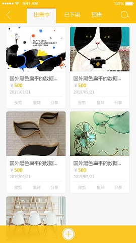 曬寶商戶版 v1.1 安卓版 2