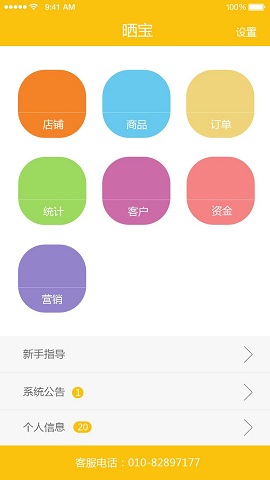 曬寶商戶版 v1.1 安卓版 3