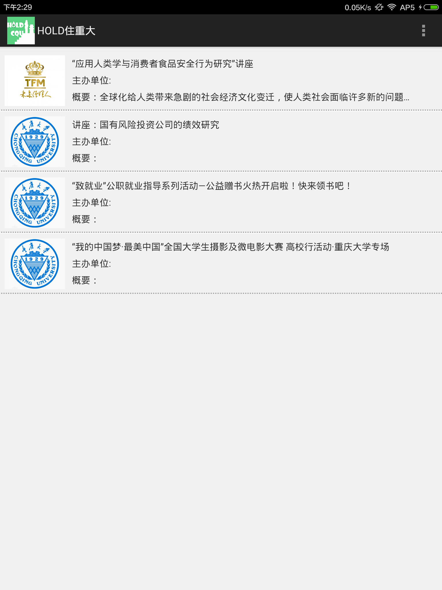 Hold住重大 v1.0 安卓版 1