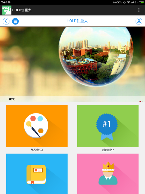 Hold住重大 v1.0 安卓版 0
