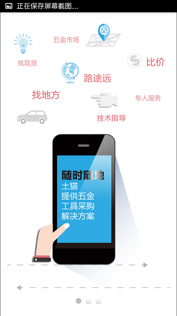 土貓網(wǎng)(工具采購(gòu)平臺(tái)) v4.5.8.2 安卓版 1