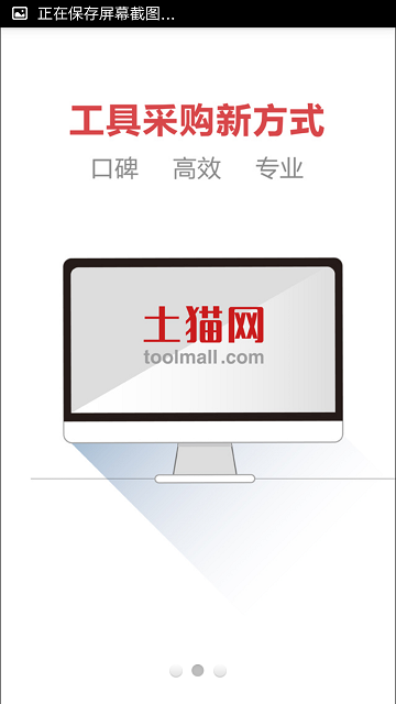 土貓網(wǎng)(工具采購(gòu)平臺(tái)) v4.5.8.2 安卓版 2