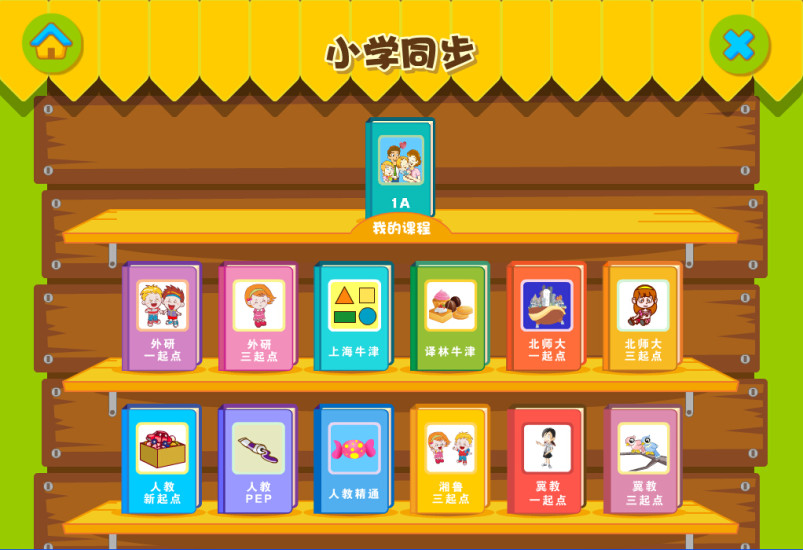 小學同步英語app v4.4.5 安卓版 3