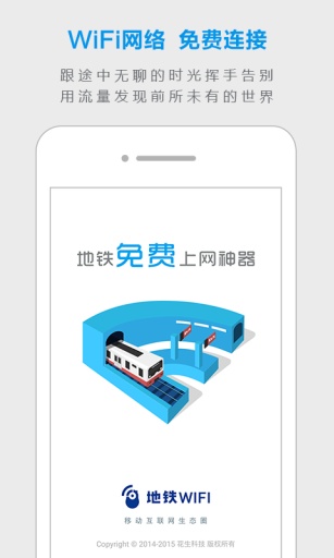 地鐵WiFi v2.0.9 安卓版 0