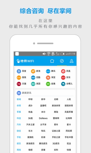 地鐵WiFi v2.0.9 安卓版 2