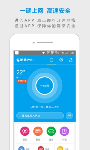 地鐵WiFi v2.0.9 安卓版 1