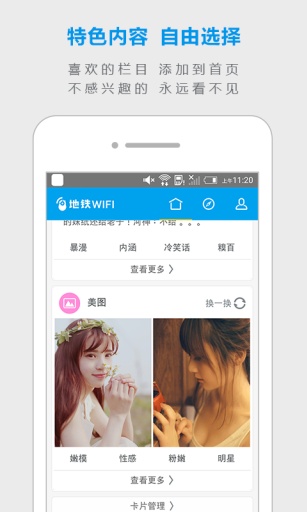 地鐵WiFi v2.0.9 安卓版 3