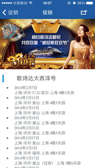 icosta歌詩達郵輪 v2.2.2 安卓版 3