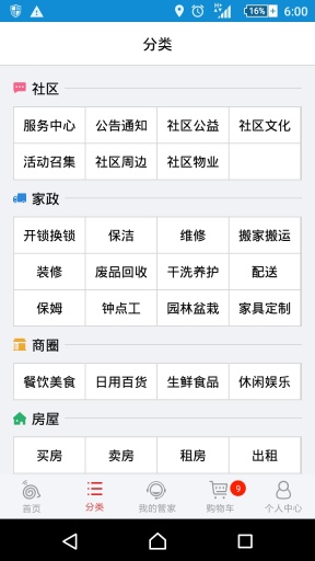 智慧我家 v1.03.1 安卓版 1