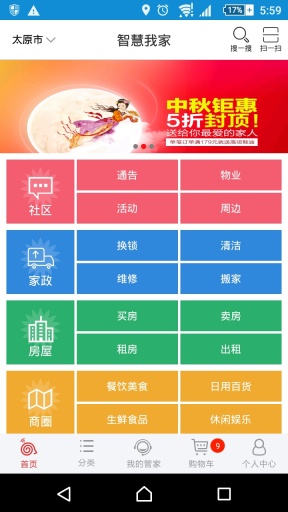 智慧我家 v1.03.1 安卓版 0