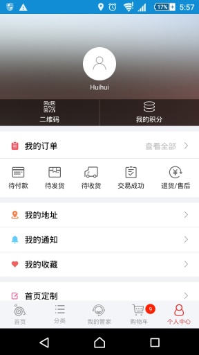 智慧我家 v1.03.1 安卓版 3