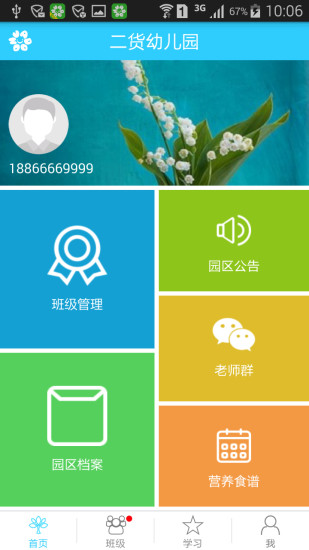 花朵老師app v1.32.2 安卓版 1
