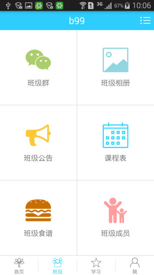 花朵老師app v1.32.2 安卓版 3