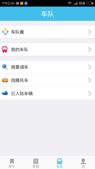 一號(hào)巴士(車隊(duì)版) v1.5.0 安卓版 0