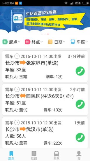 一號(hào)巴士(車隊(duì)版) v1.5.0 安卓版 1