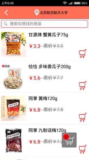 校無憂(校園生活服務) v1.0.1 安卓版 0