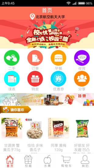 校無憂(校園生活服務) v1.0.1 安卓版 2